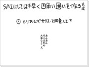 ＳＡＩで手早く四角い囲いを作る方法