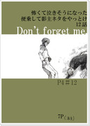 Don't forget me.（P4＃12）