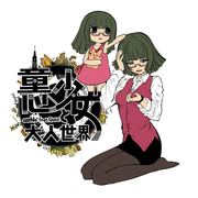 ＧＵＭＩオリジナルＰＶ曲 「童心少女と大人世界」