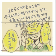 Ibマンガ