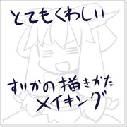 【メイキング】とても詳しい萃香の描き方メイキング【講座】