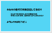 キセキの世代で交換日記【若干腐向け】