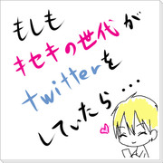 もしもキセキの世代がTwitterをしていたら