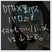 【黒バス】影の契約者【DTB】