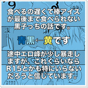 【腐】黒子とアイスと大型犬と