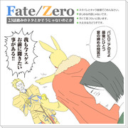 【Fate/Zero】23話を観ました【ネタバレ】