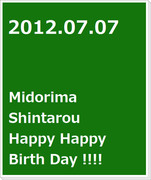 2012.07.07 真ちゃんおめでとう！