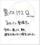 【黒バス】172Ｑネタバレ落書き【腐向け】