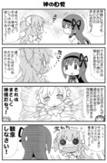 女神まどか漫画