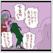 セトマリ漫画