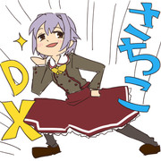 さちこDX