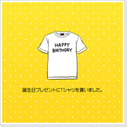 ハッピーTシャツデー！