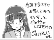 素直じゃないから