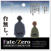 【Fate/Zero】25話を観ました