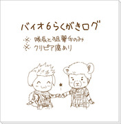 【腐向け】隊長とか狙撃手とか