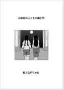 おおかみこどもまんが「私と信乃ちゃん」