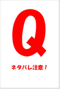 新劇場版エヴァンゲリオンＱ感想（ネタバレ注意）