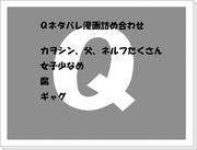 エヴァＱマンガ詰め合わせ