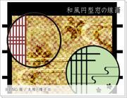 線画55　和格子と障子（PNG）