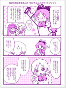 【まどマギ漫画】杏子ちゃんとスマートフォン