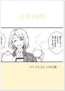 citron  ぺトラとエレンの小話