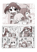 【艦これ漫画】とねくまたま