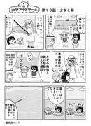 漫画　山本アットホーム　「少女と海」