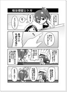 艦これ　幼女提督とケガ