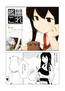 艦これ漫画劇場「コーヒーミルク」