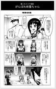 【艦これ４コマ漫画】がんばれ吹雪ちゃん