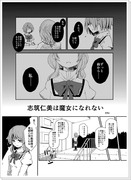 【もう恐12】　志筑仁美は魔女になれない　【仁さや合同】