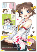 C85新刊　犬比叡本サンプル