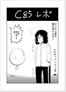 コミケ８５ レポート漫画