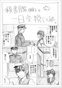 秘書艦を一日交換してみた。