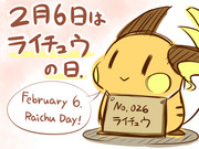 【企画】ライチュウの日 2014【2月6日】