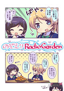 のぞえりRadioGarden