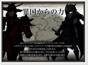 異国からの力【pixivファンタジアFKサイドイベント】