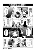 艦これ　幼女提督と扶桑姉妹