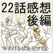 キルラキル22話の感想後編