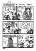 漫画　山本アットホーム　「お父さんは花粉症」