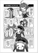 艦これ　幼女提督とおもてなし