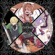 『cursus』