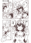 ラクガキ艦これ漫画「にゃんこ金剛」