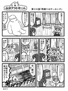 漫画　山本アットホーム　「雨漏りはやっかいだ」