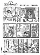 漫画　山本アットホーム　「ヒヤヒヤ！家庭訪問」