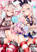 夏コミ新刊「艦ドルマスター！！」