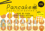 【C86】Pancake（ぼーかろいどごはん3）