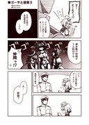 ラクガキ艦これ漫画・番外「ゴーヤと提督３」