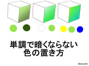 【401】単調で暗くならない着色【漫画アシスタントテクニック】