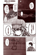 ラクガキ艦これ漫画「暁と峠の展望台」その①